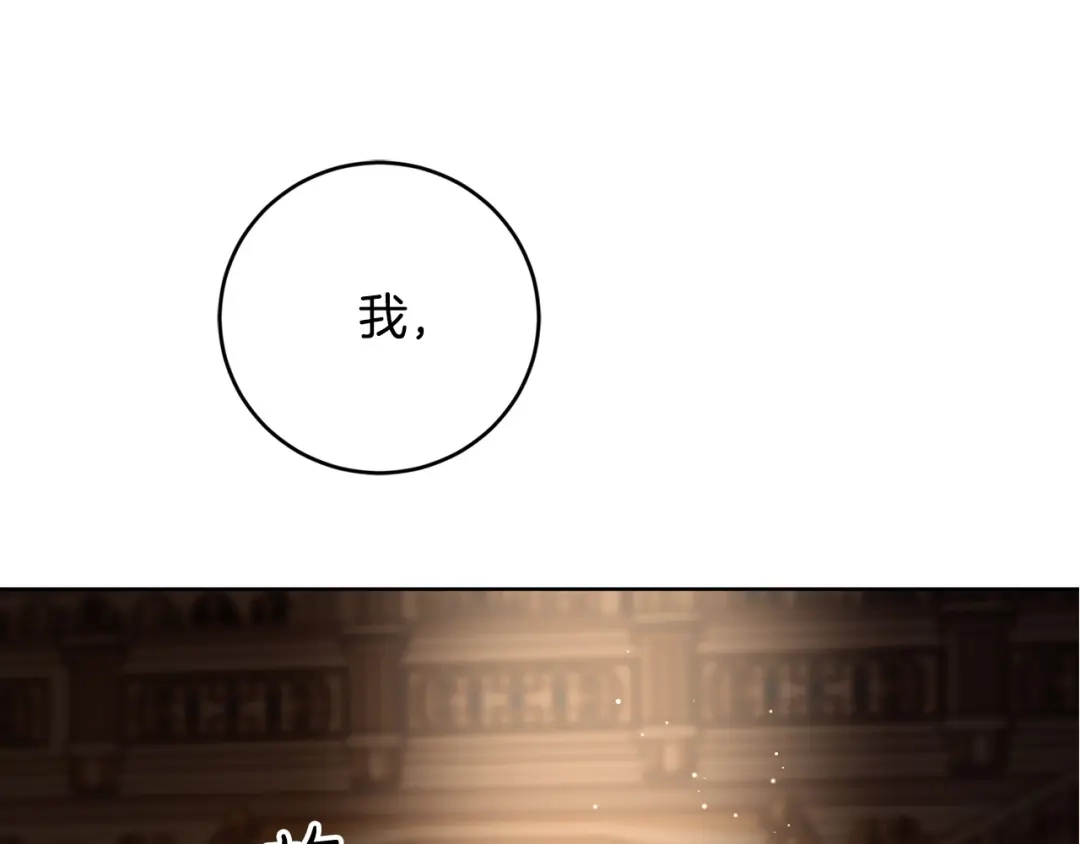 《陛下，别对我动心》第55话 特别的称呼 第187页
