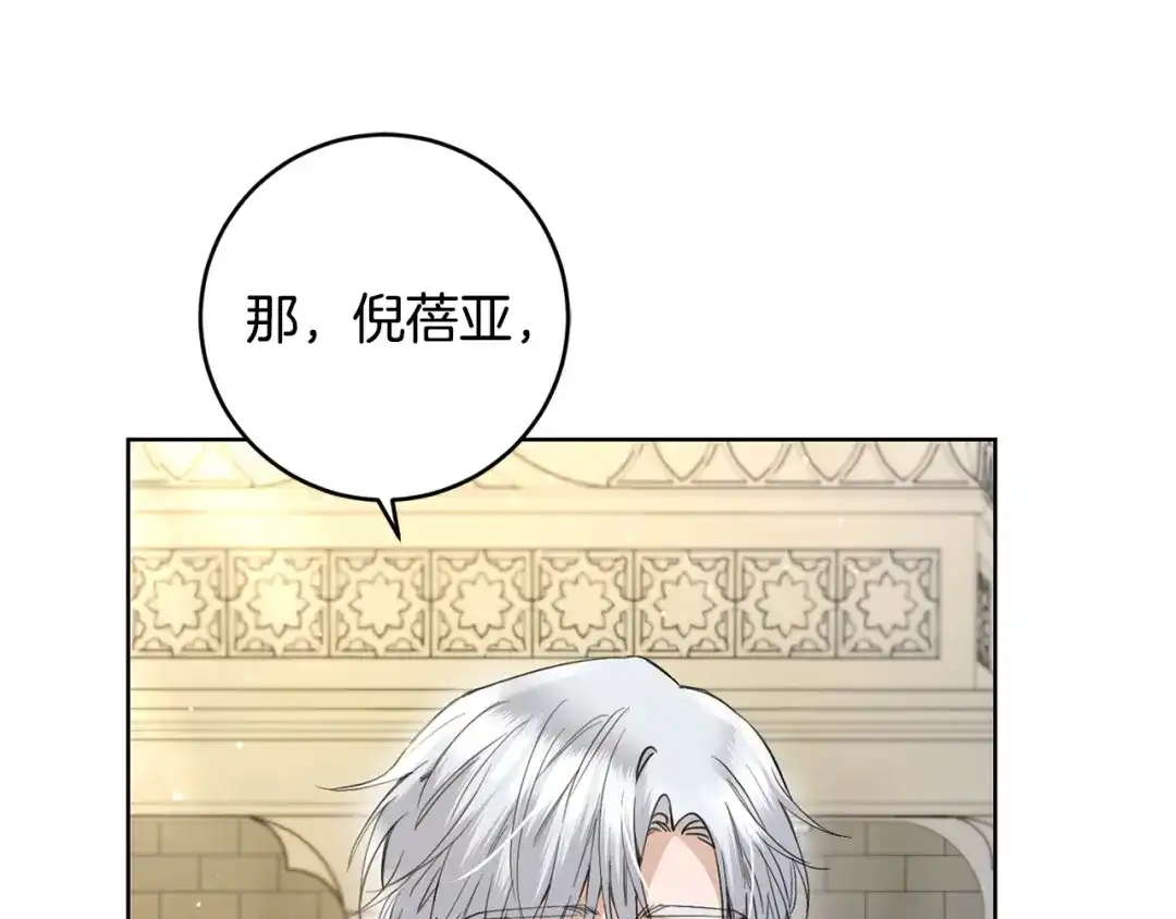 《陛下，别对我动心》第55话 特别的称呼 第45页