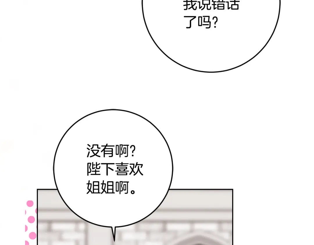 《陛下，别对我动心》第55话 特别的称呼 第176页