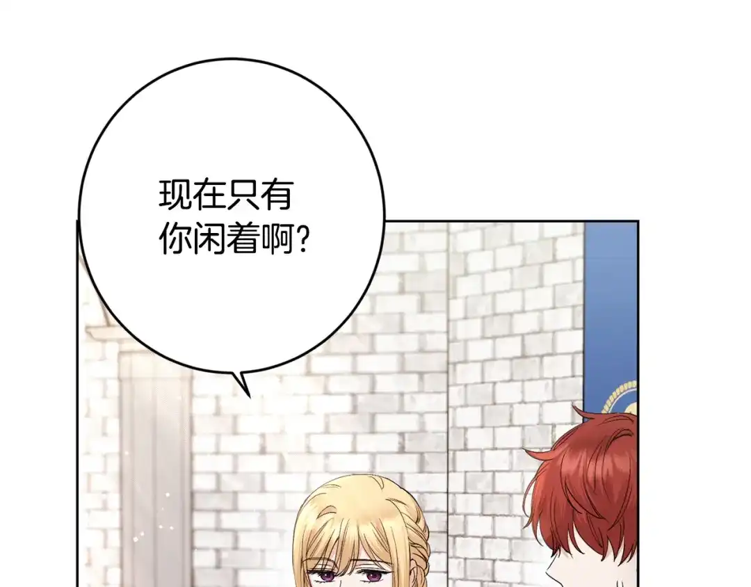 《陛下，别对我动心》第55话 特别的称呼 第141页