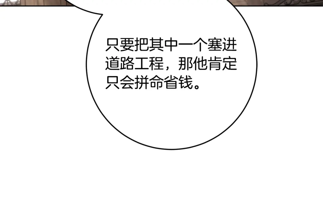 《陛下，别对我动心》第55话 特别的称呼 第74页