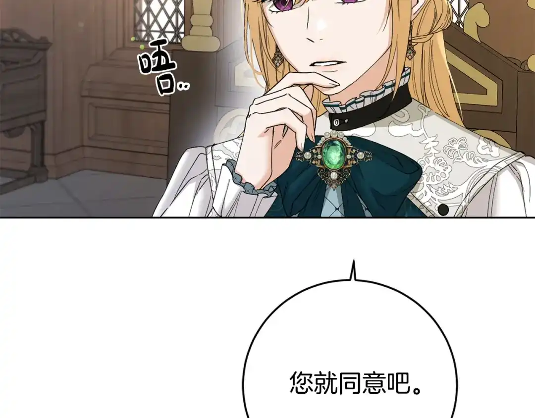 《陛下，别对我动心》第55话 特别的称呼 第49页