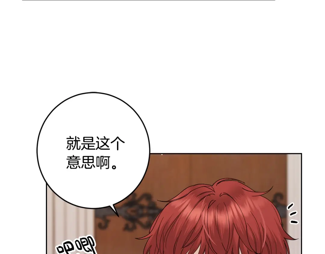 《陛下，别对我动心》第55话 特别的称呼 第120页