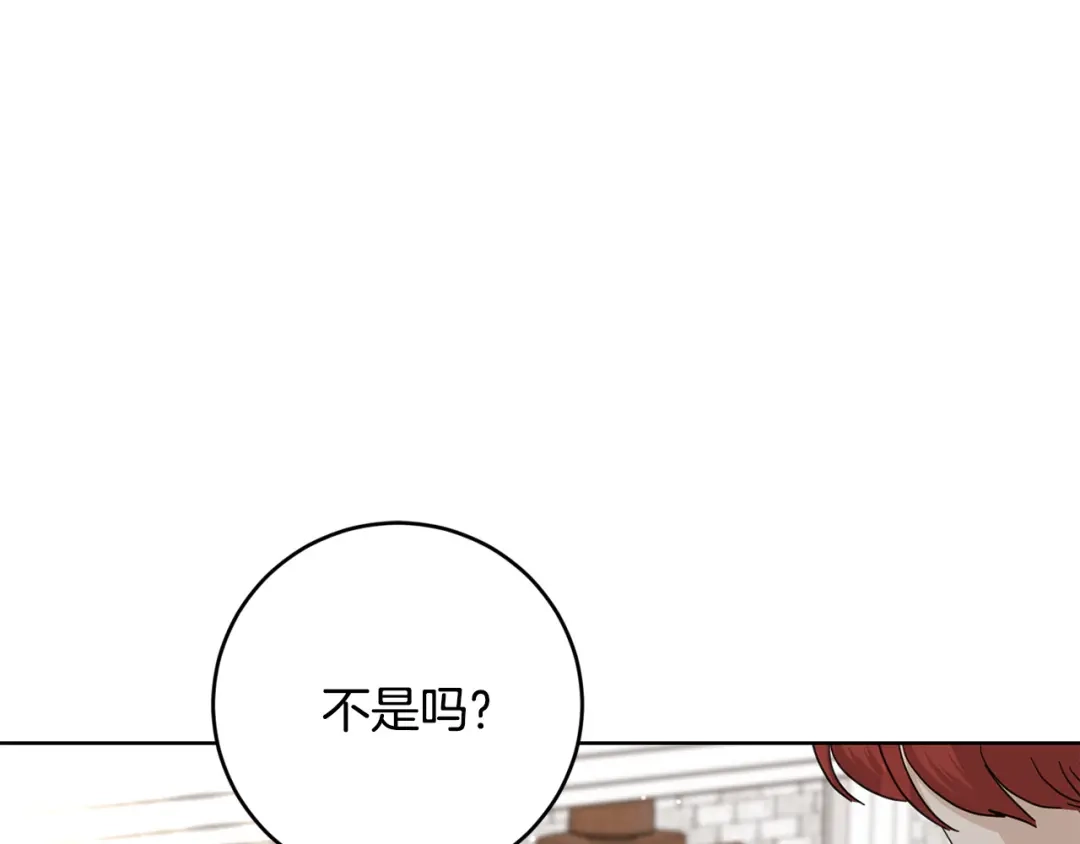 《陛下，别对我动心》第55话 特别的称呼 第182页