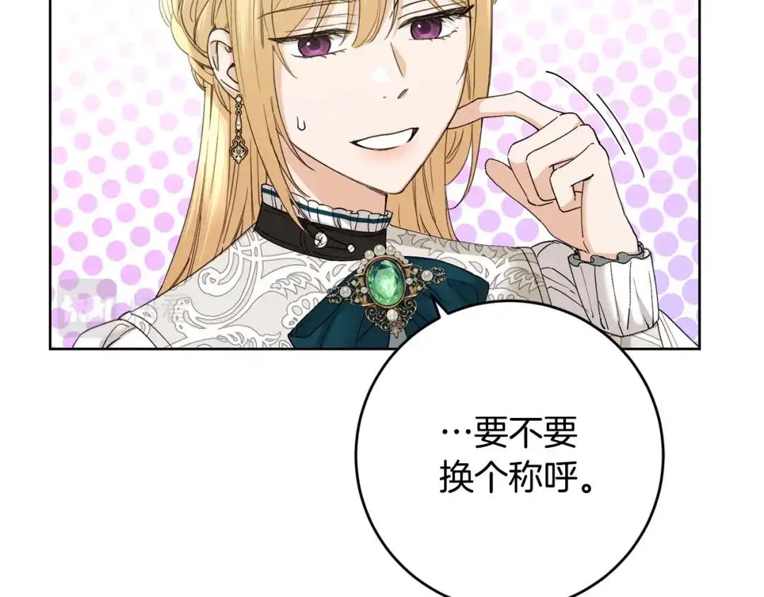 《陛下，别对我动心》第55话 特别的称呼 第94页