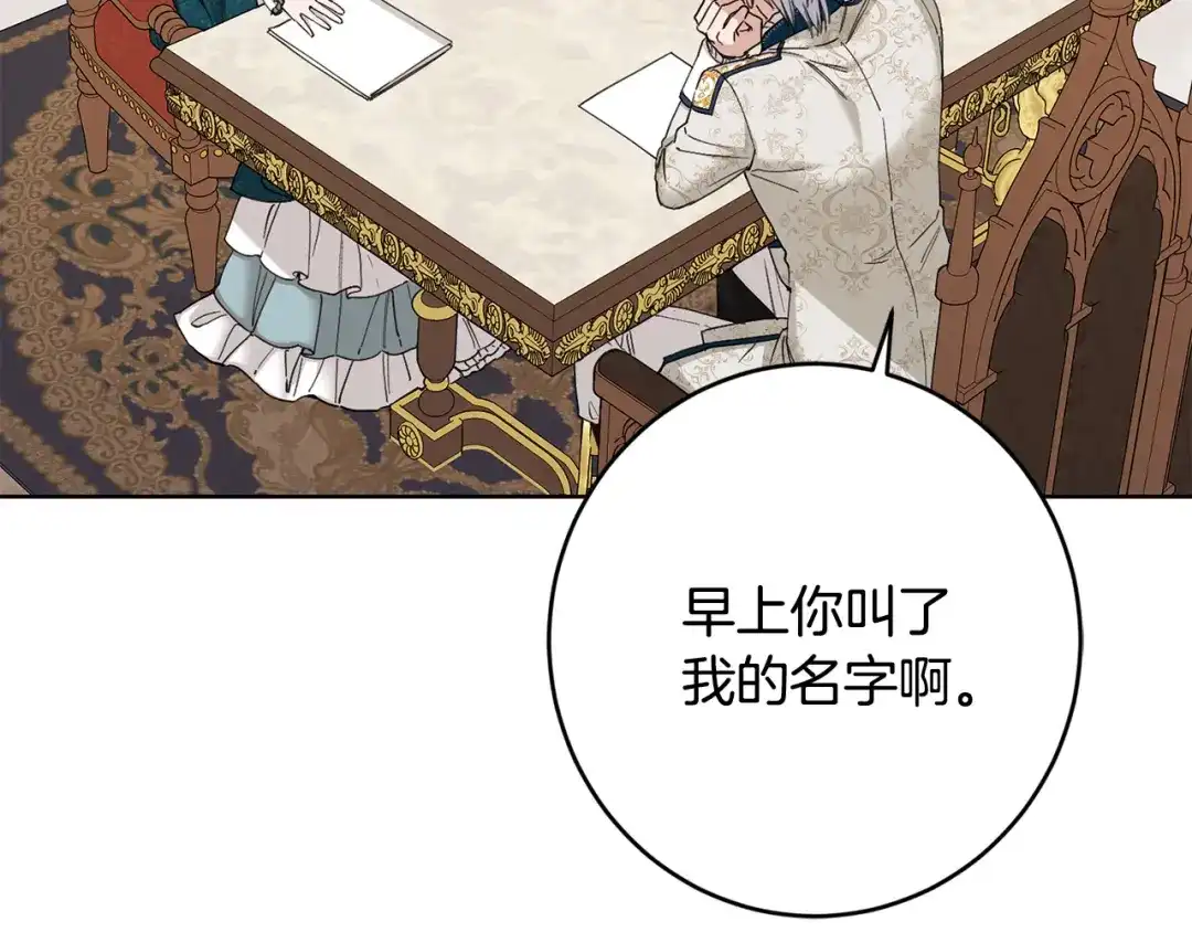 《陛下，别对我动心》第55话 特别的称呼 第90页