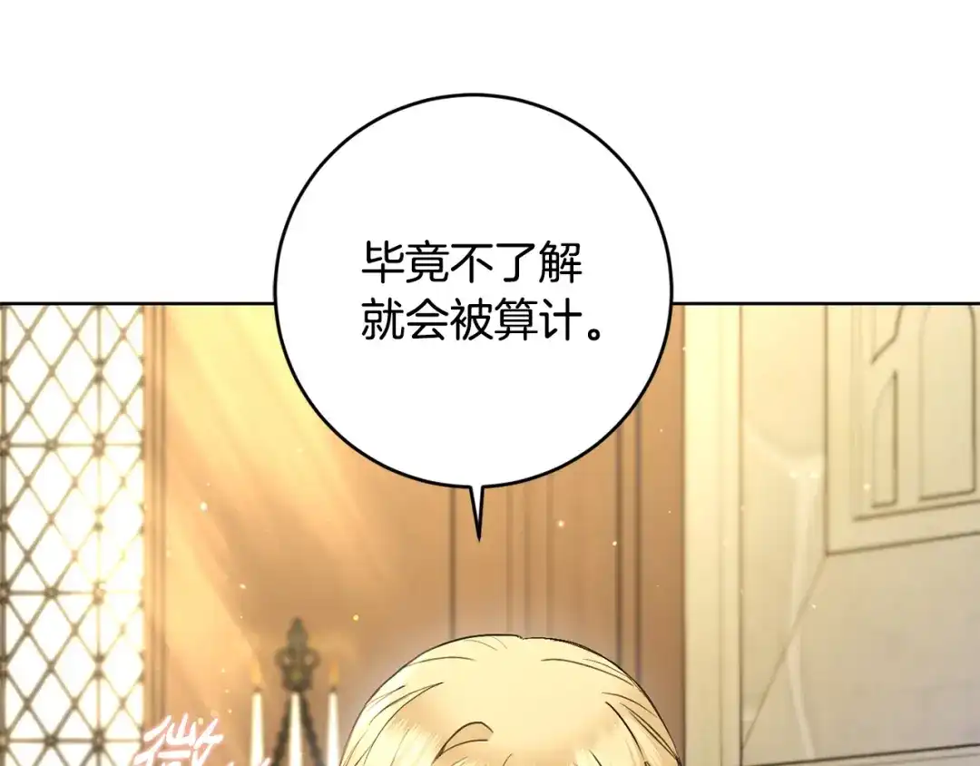 《陛下，别对我动心》第55话 特别的称呼 第83页