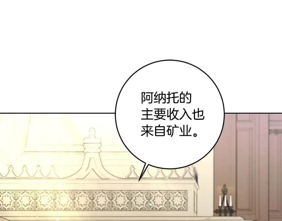 《陛下，别对我动心》第55话 特别的称呼 第38页