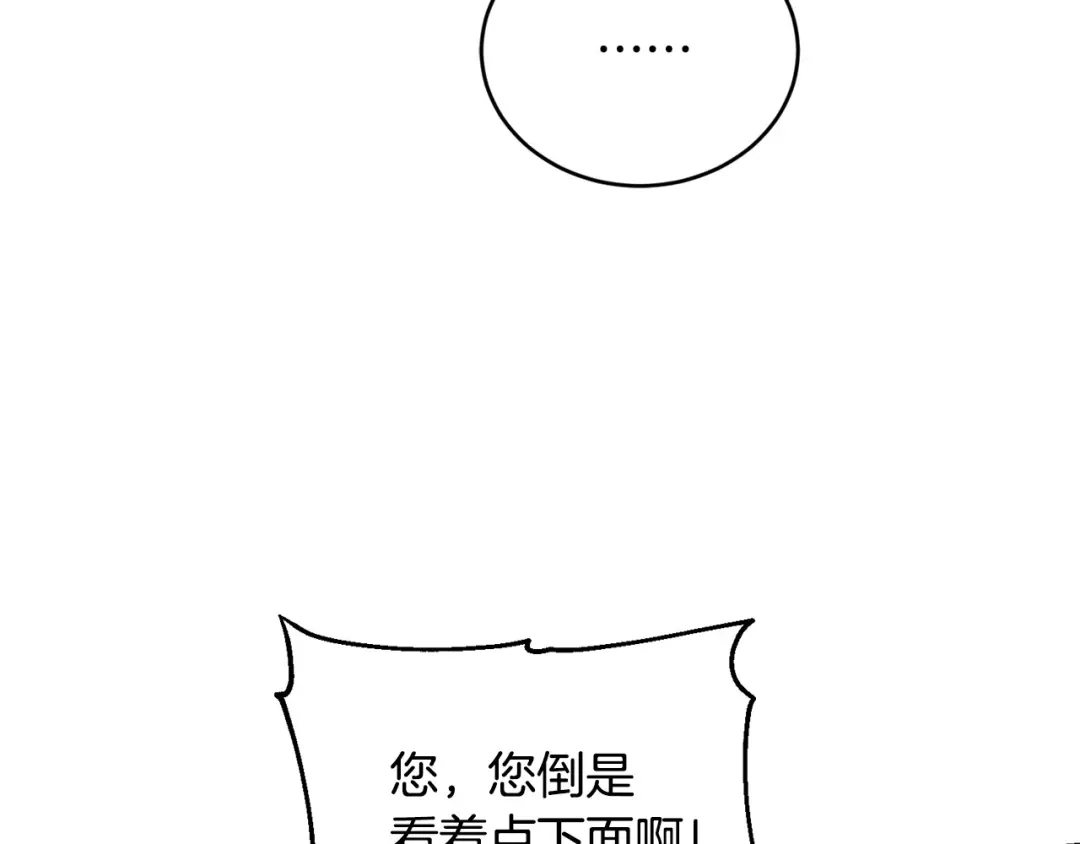 《陛下，别对我动心》第55话 特别的称呼 第105页