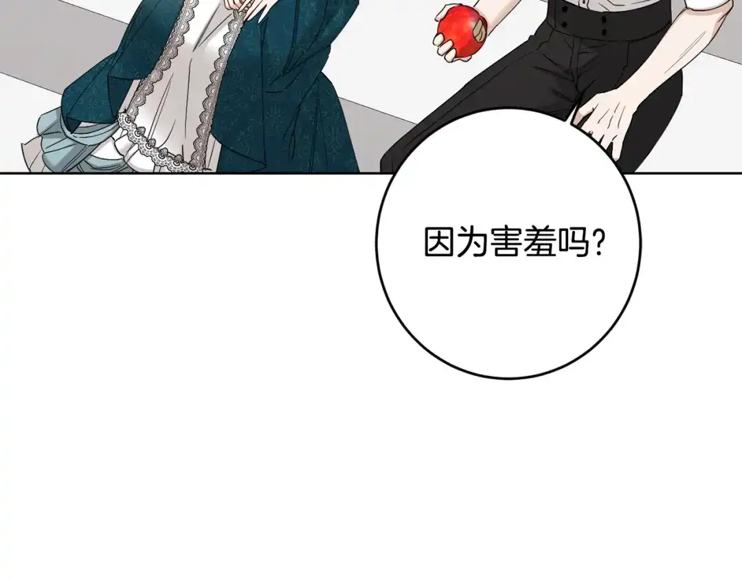 《陛下，别对我动心》第55话 特别的称呼 第129页