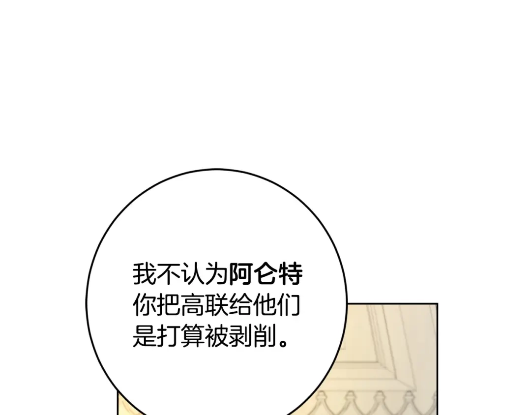 《陛下，别对我动心》第55话 特别的称呼 第75页