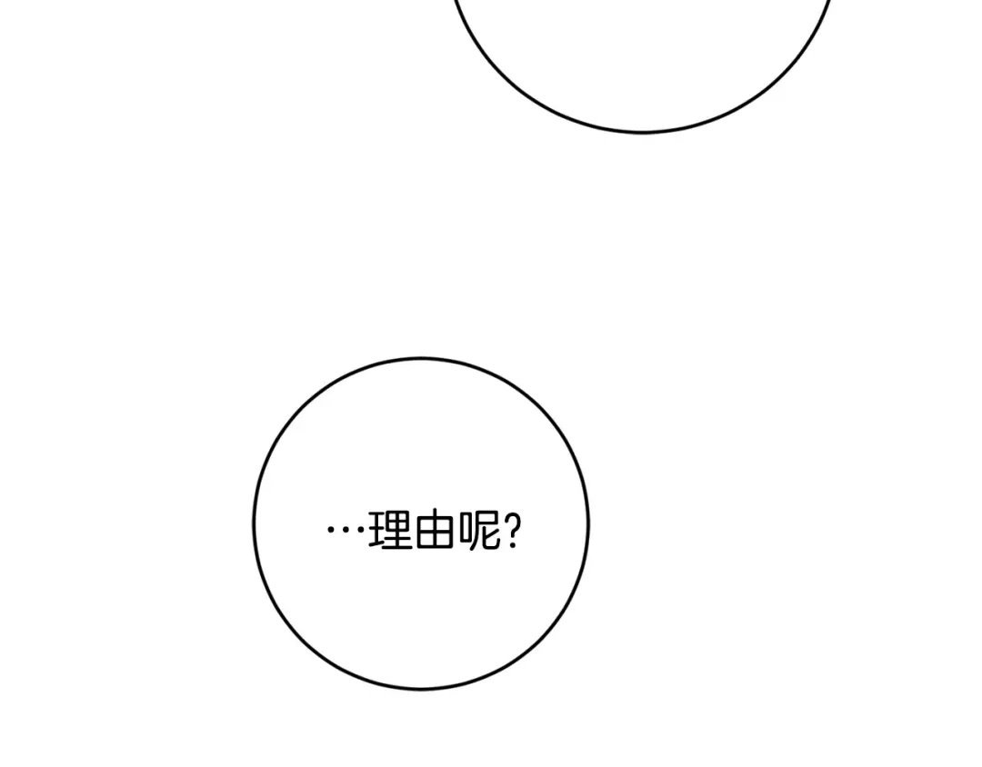 《陛下，别对我动心》第55话 特别的称呼 第50页