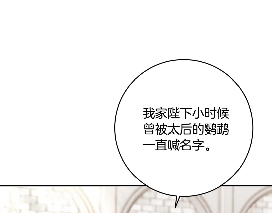 《陛下，别对我动心》第55话 特别的称呼 第157页