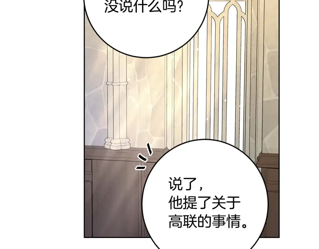 《陛下，别对我动心》第55话 特别的称呼 第32页