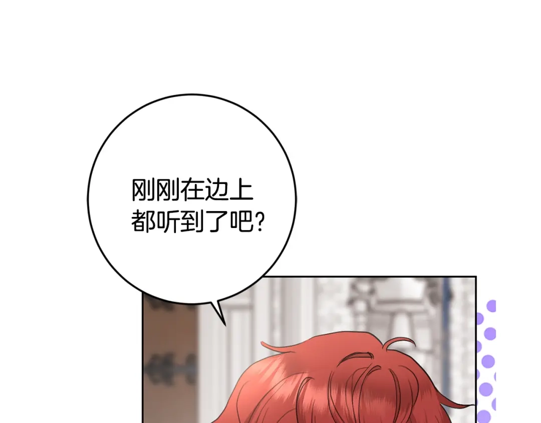 《陛下，别对我动心》第55话 特别的称呼 第174页