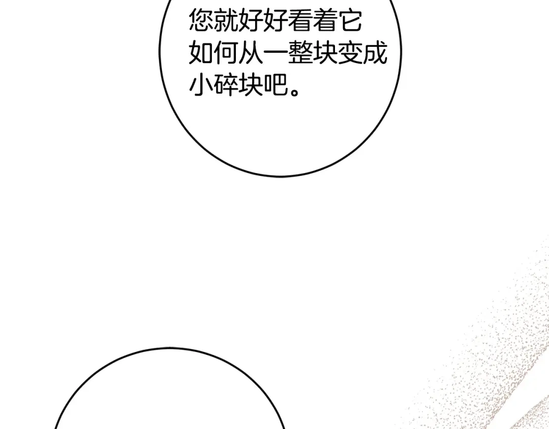 《陛下，别对我动心》第55话 特别的称呼 第69页