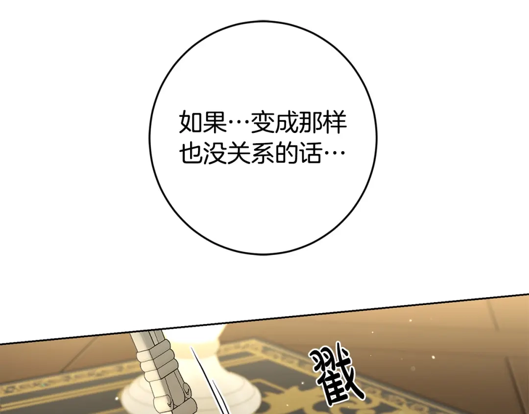 《陛下，别对我动心》第55话 特别的称呼 第67页