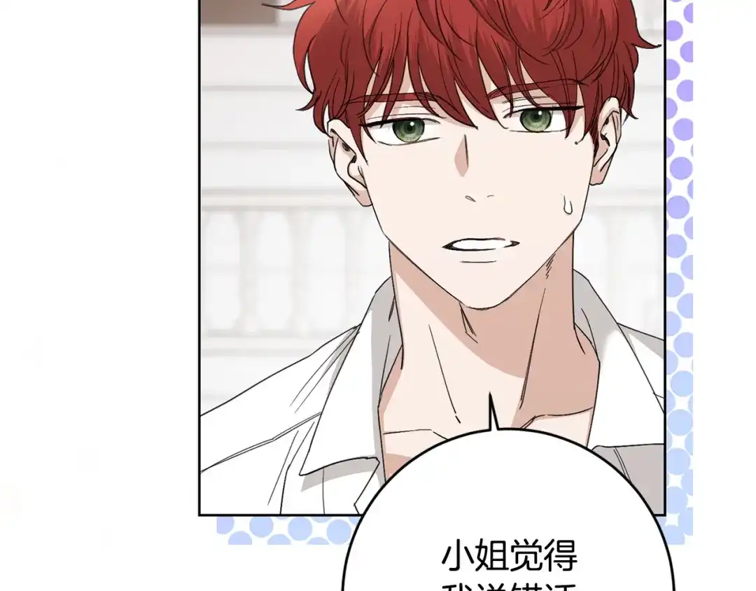 《陛下，别对我动心》第55话 特别的称呼 第175页