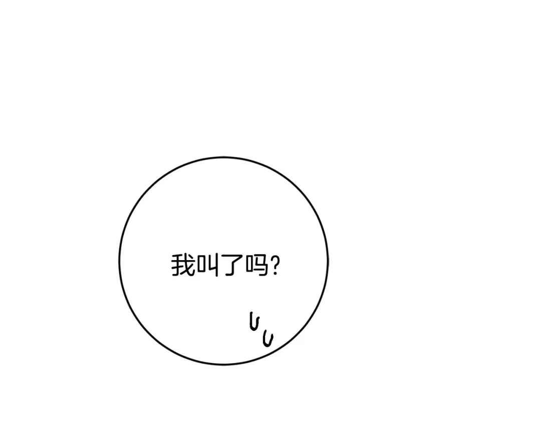《陛下，别对我动心》第55话 特别的称呼 第91页