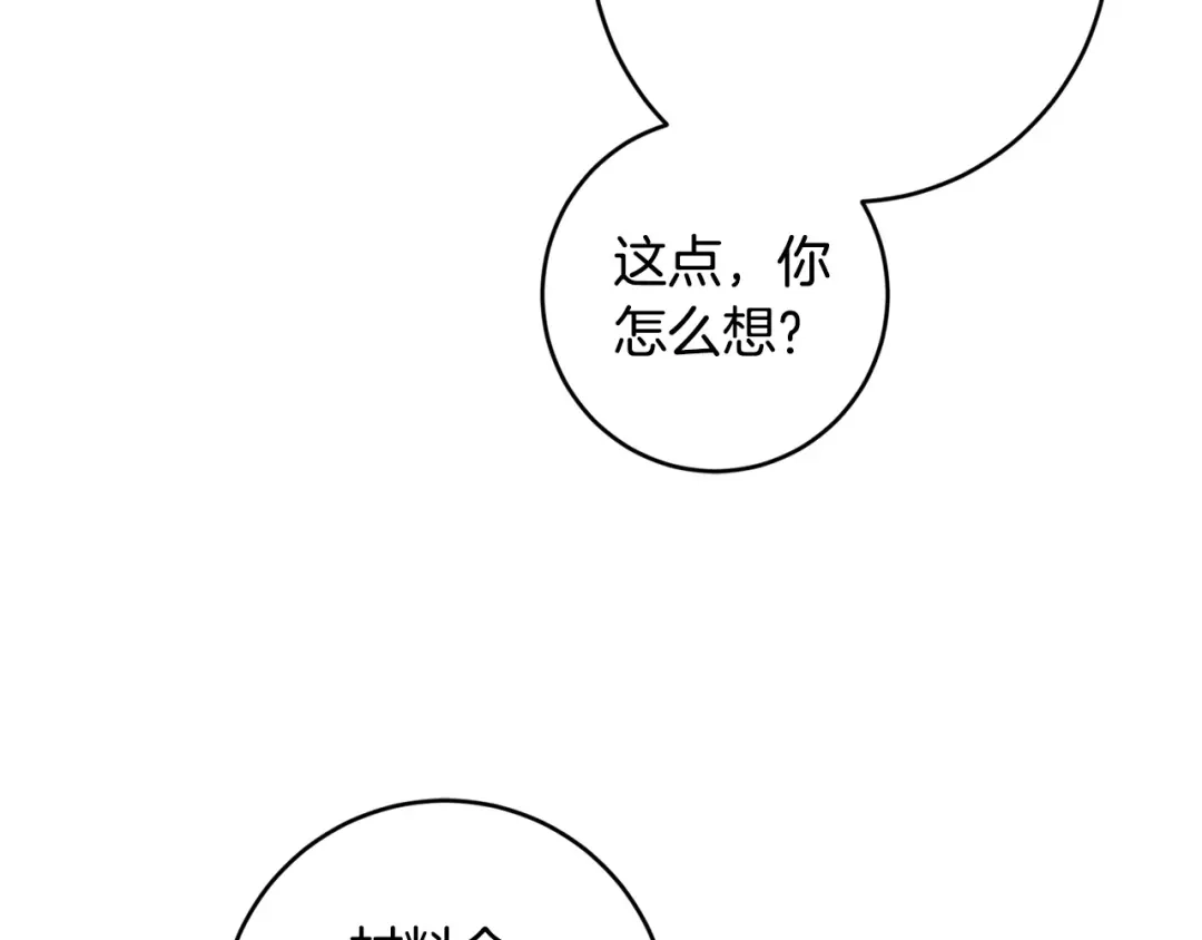 《陛下，别对我动心》第55话 特别的称呼 第47页