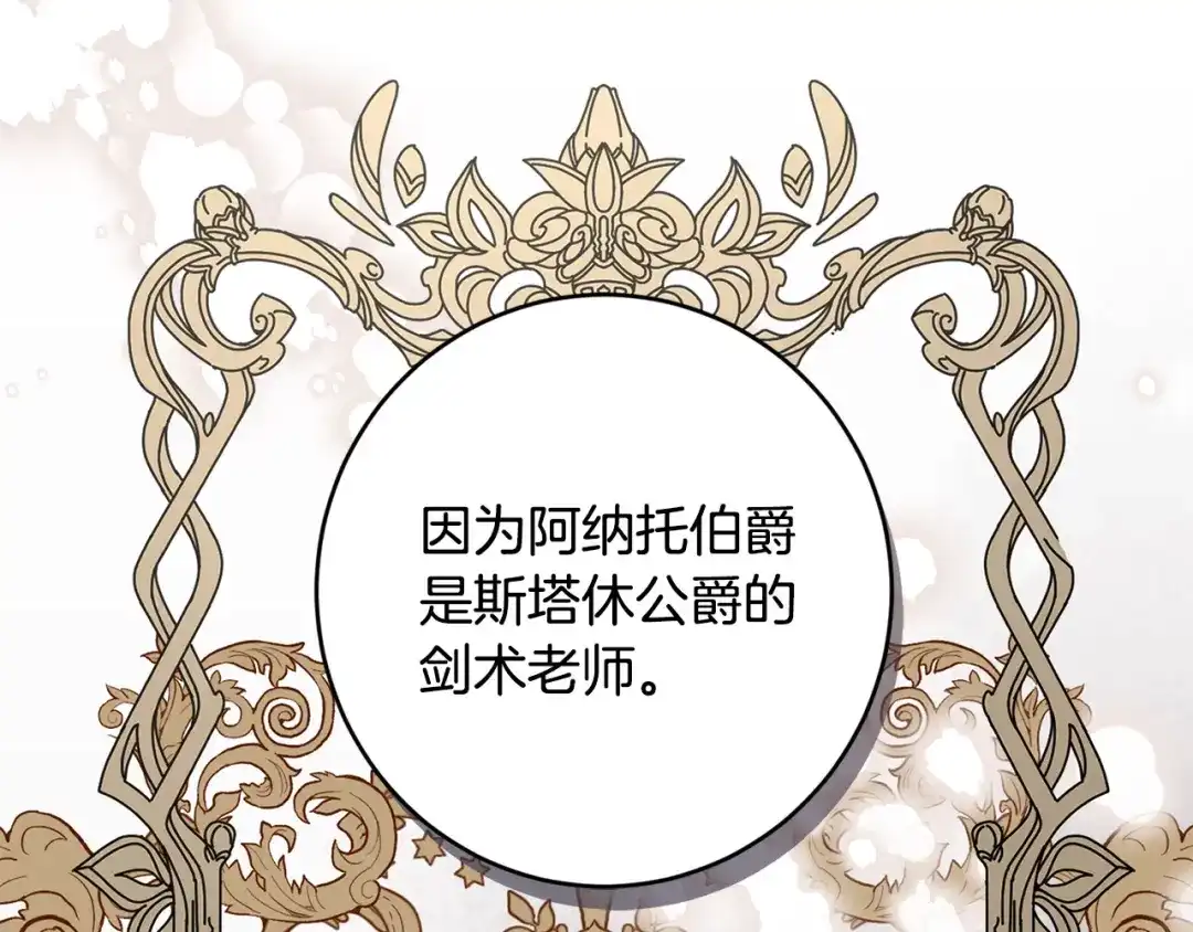 《陛下，别对我动心》第55话 特别的称呼 第41页
