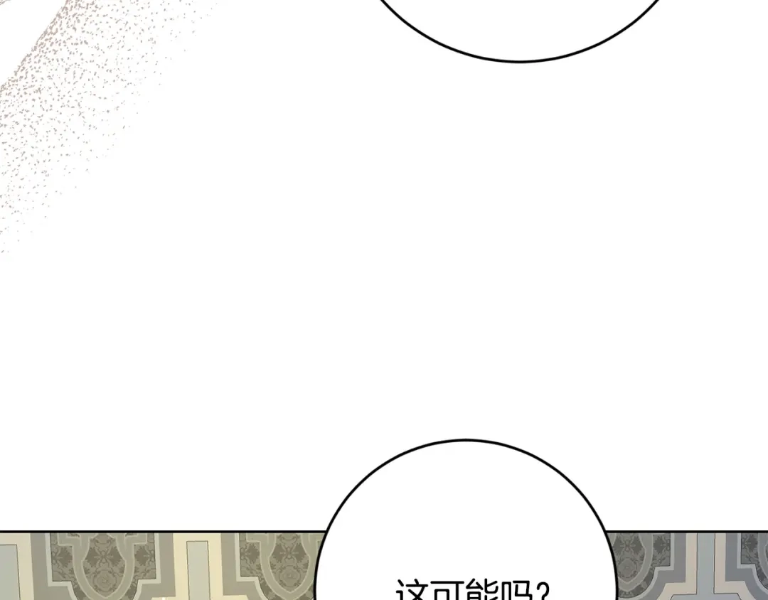 《陛下，别对我动心》第55话 特别的称呼 第72页