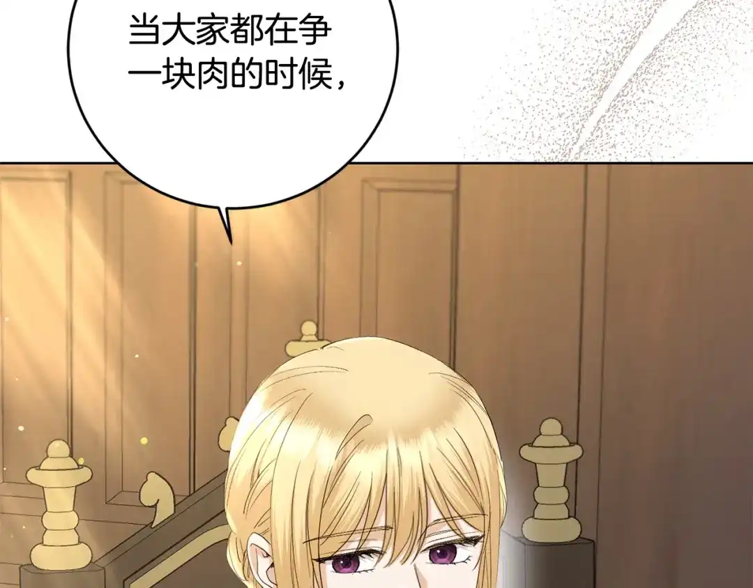 《陛下，别对我动心》第55话 特别的称呼 第70页