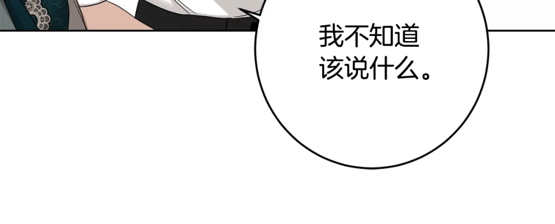 《陛下，别对我动心》第55话 特别的称呼 第137页