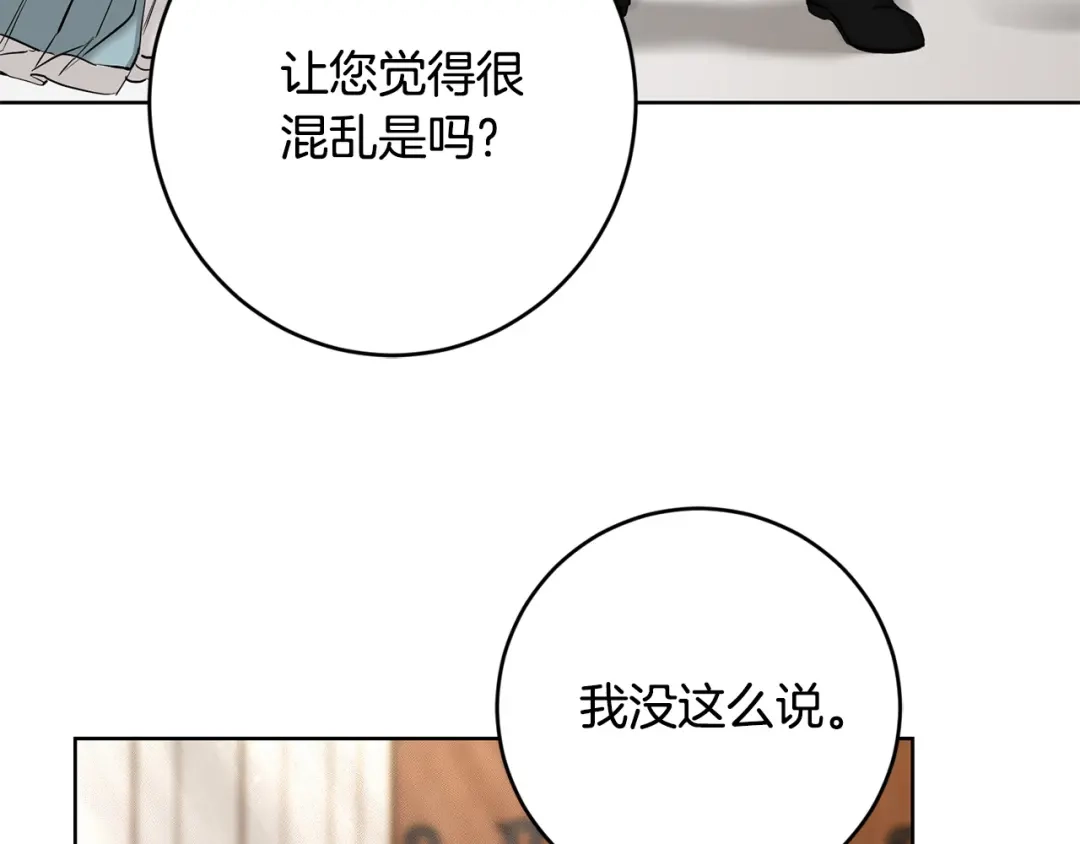《陛下，别对我动心》第55话 特别的称呼 第118页