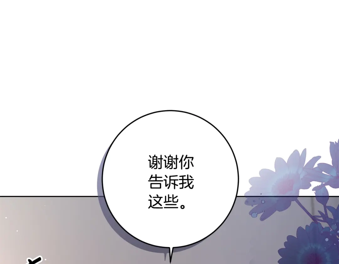 《陛下，别对我动心》第55话 特别的称呼 第166页
