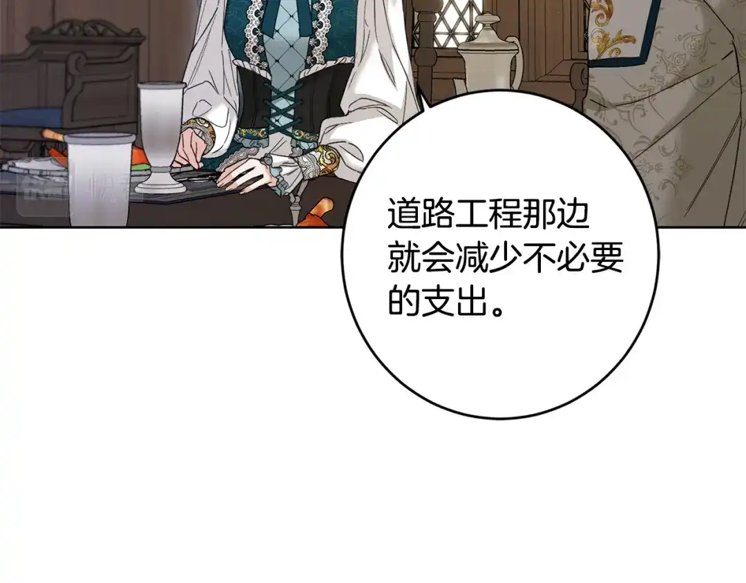 《陛下，别对我动心》第55话 特别的称呼 第79页