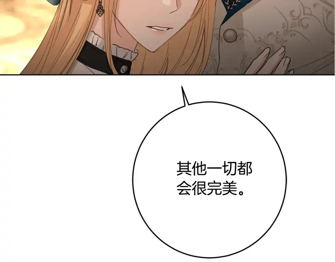 《陛下，别对我动心》第55话 特别的称呼 第192页