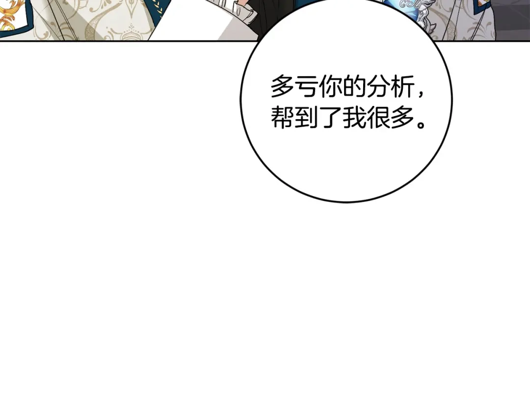 《陛下，别对我动心》第55话 特别的称呼 第82页