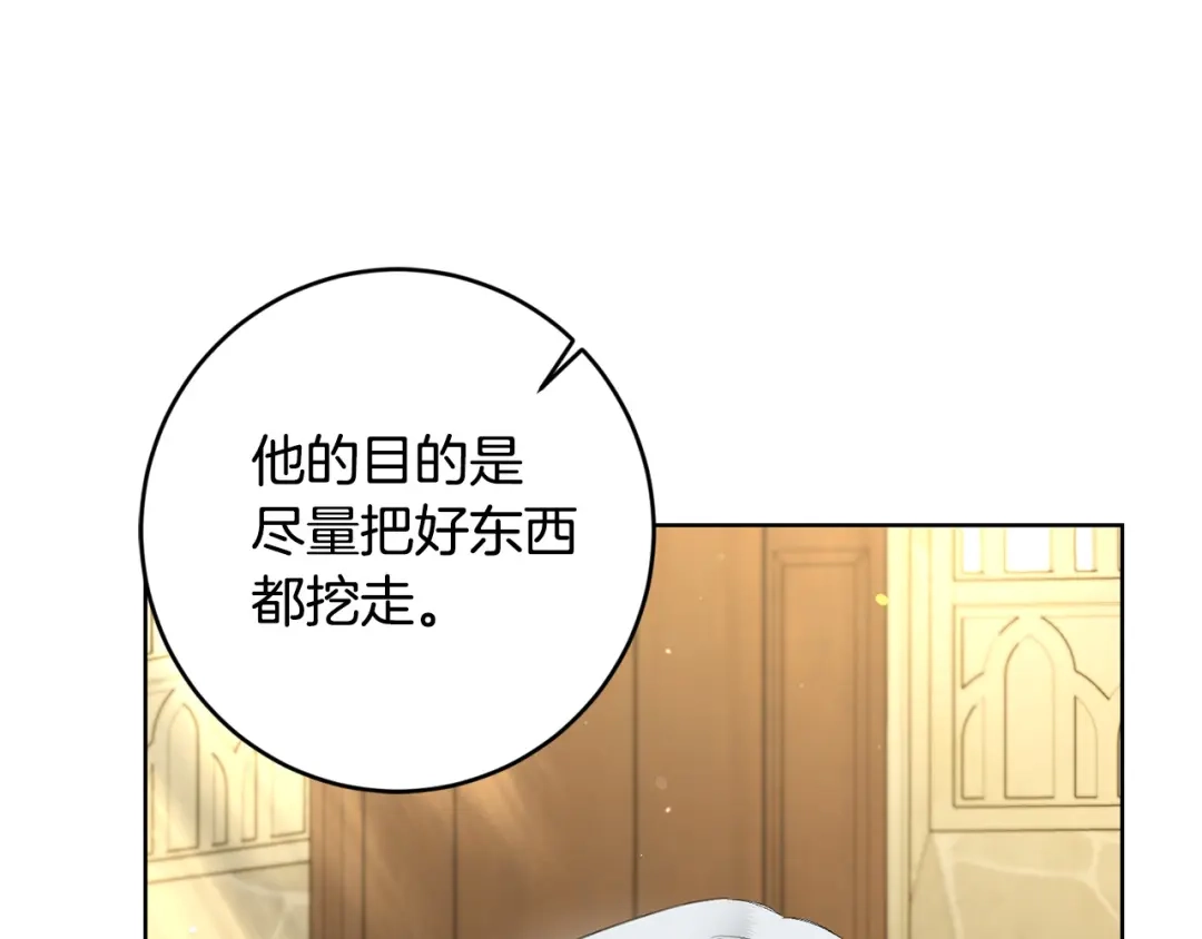 《陛下，别对我动心》第55话 特别的称呼 第64页