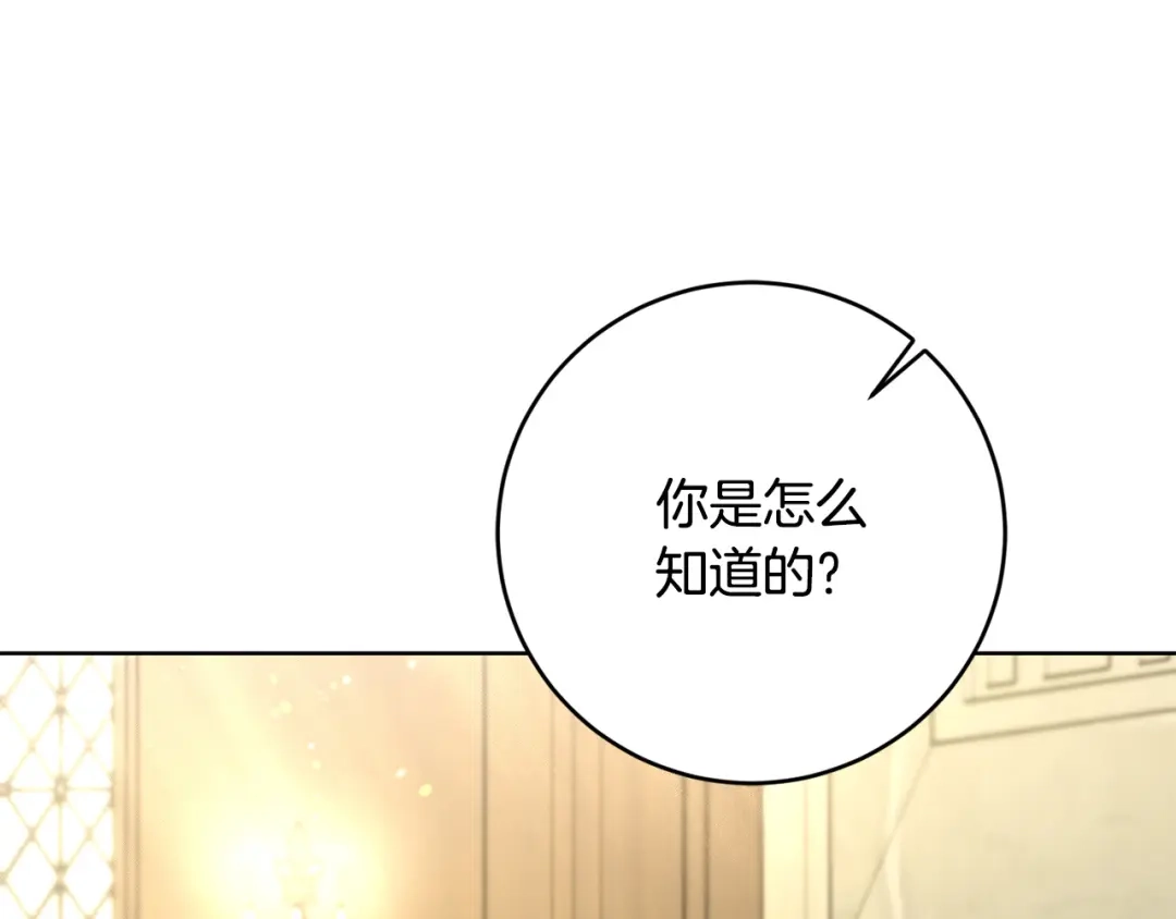 《陛下，别对我动心》第55话 特别的称呼 第28页