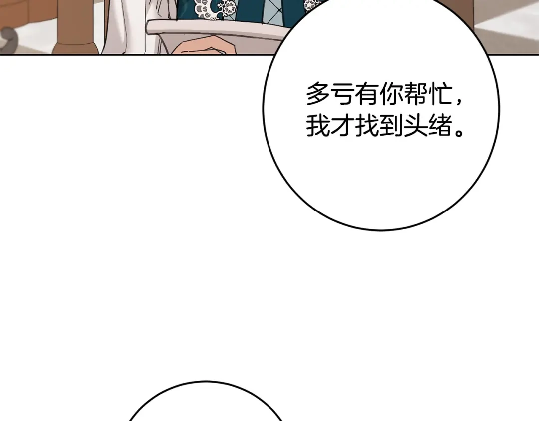 《陛下，别对我动心》第55话 特别的称呼 第5页