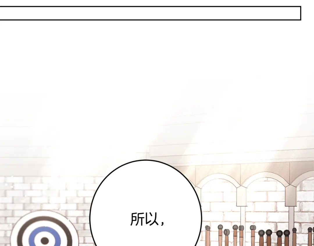 《陛下，别对我动心》第55话 特别的称呼 第114页