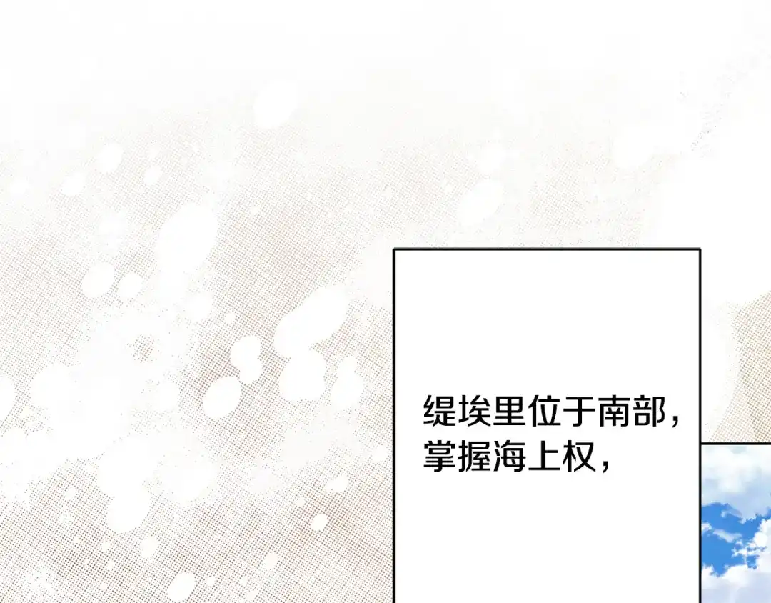 《陛下，别对我动心》第55话 特别的称呼 第55页