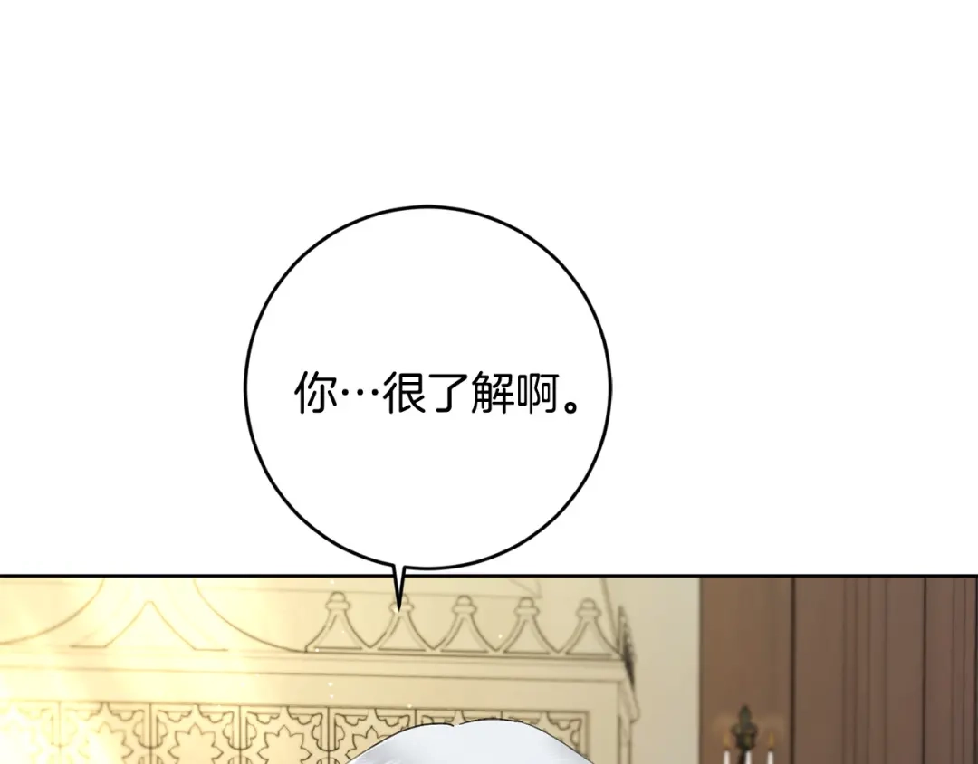 《陛下，别对我动心》第55话 特别的称呼 第80页
