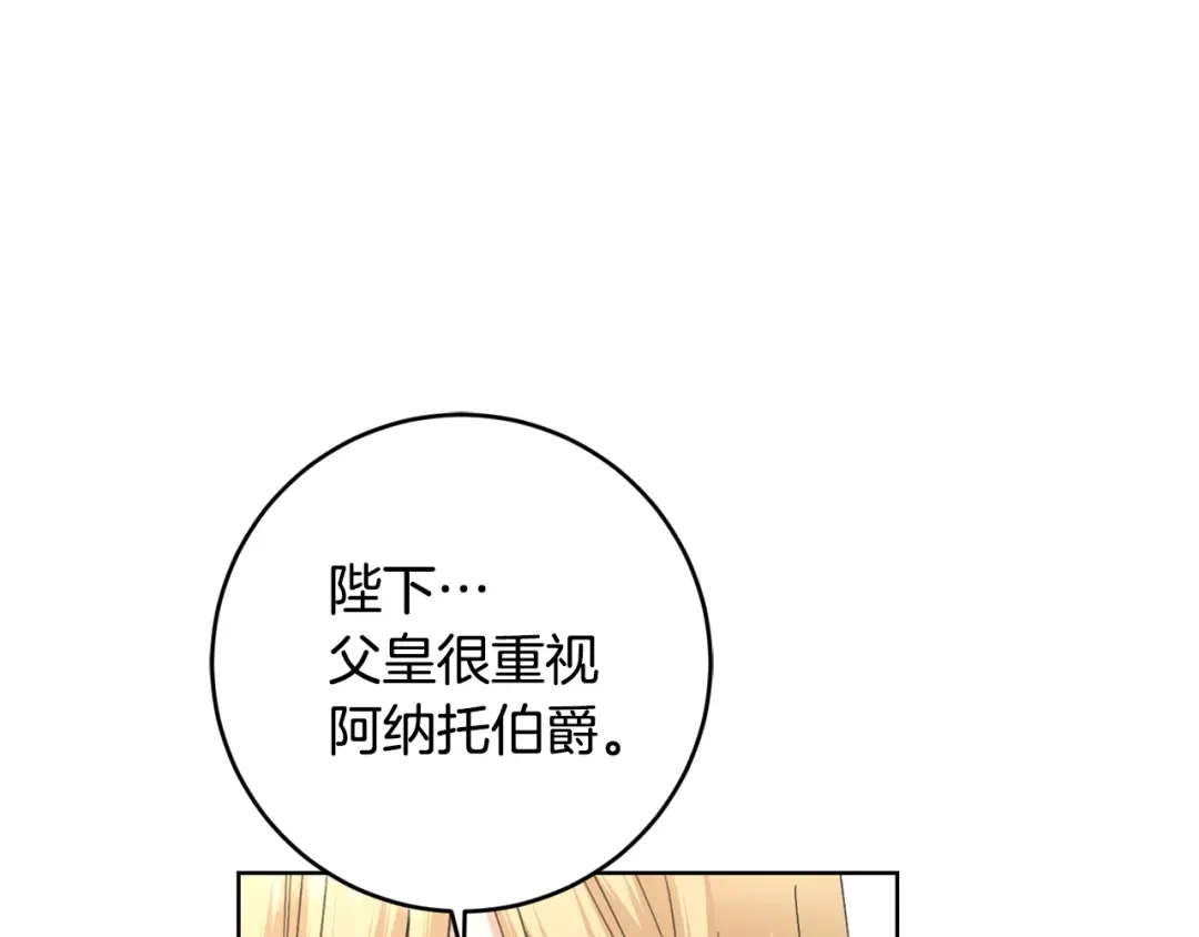 《陛下，别对我动心》第55话 特别的称呼 第34页
