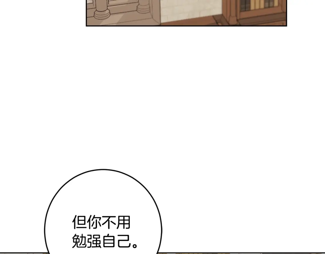 《陛下，别对我动心》第55话 特别的称呼 第3页