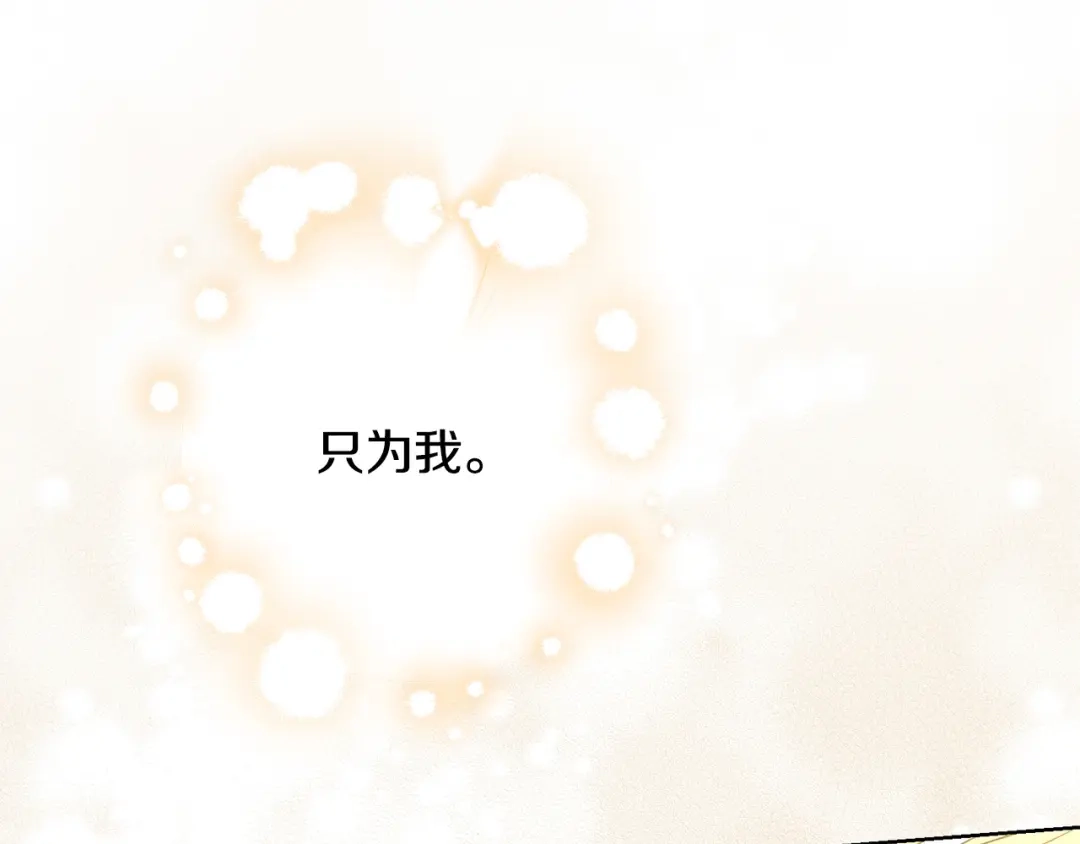 《陛下，别对我动心》第56话 承认心意 第16页