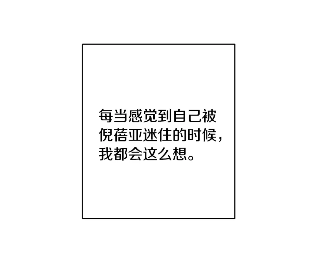《陛下，别对我动心》第56话 承认心意 第87页