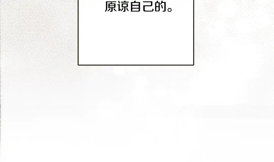 《陛下，别对我动心》第56话 承认心意 第118页