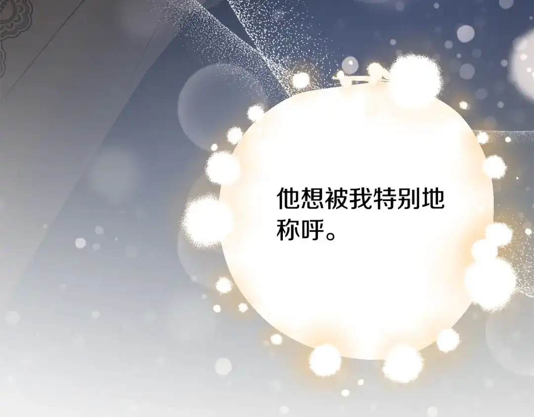 《陛下，别对我动心》第56话 承认心意 第9页