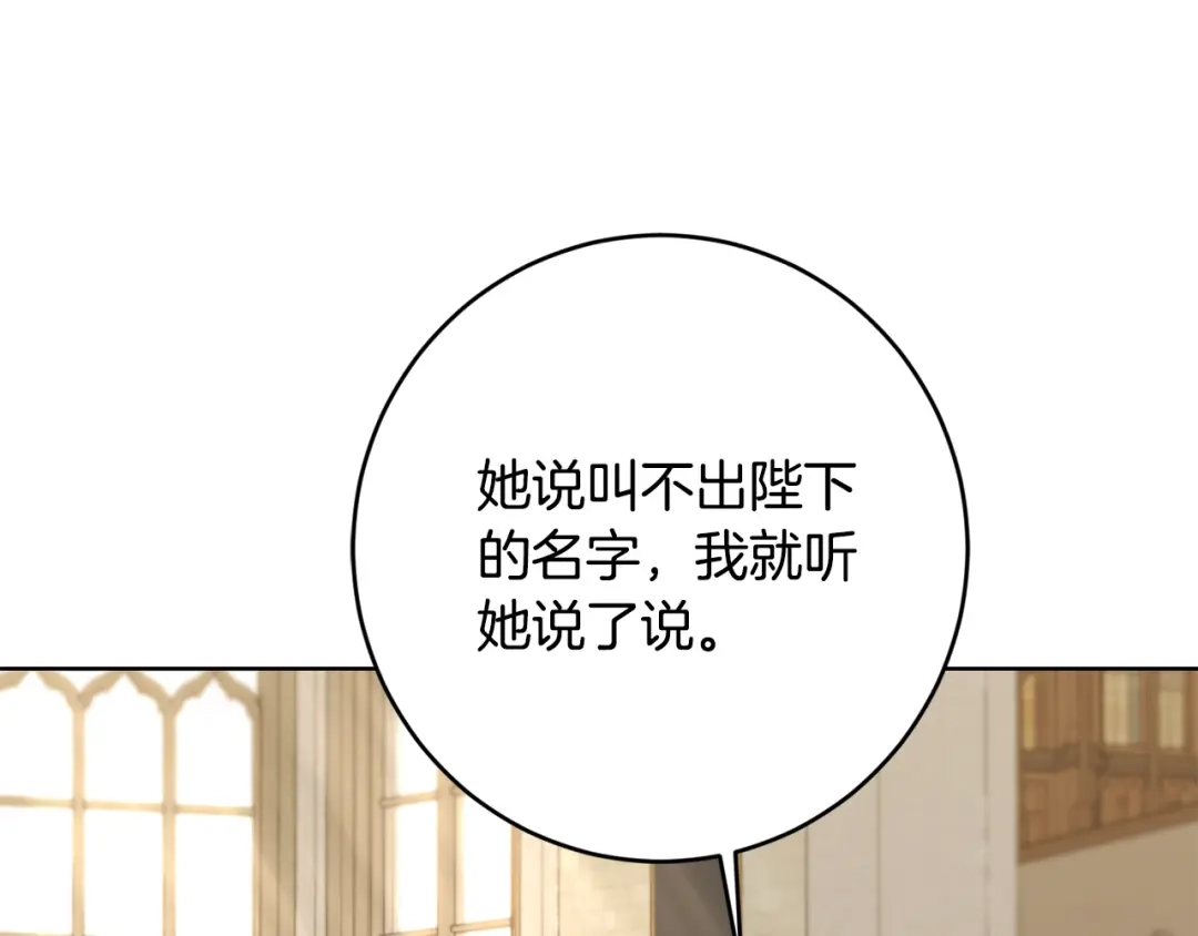 《陛下，别对我动心》第56话 承认心意 第49页