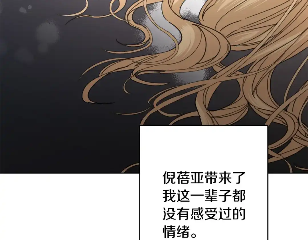 《陛下，别对我动心》第56话 承认心意 第90页