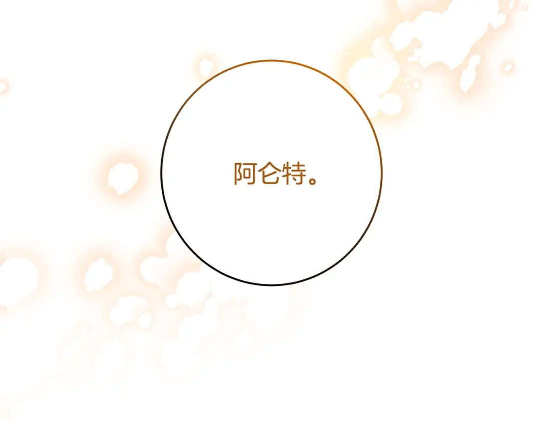 《陛下，别对我动心》第56话 承认心意 第29页
