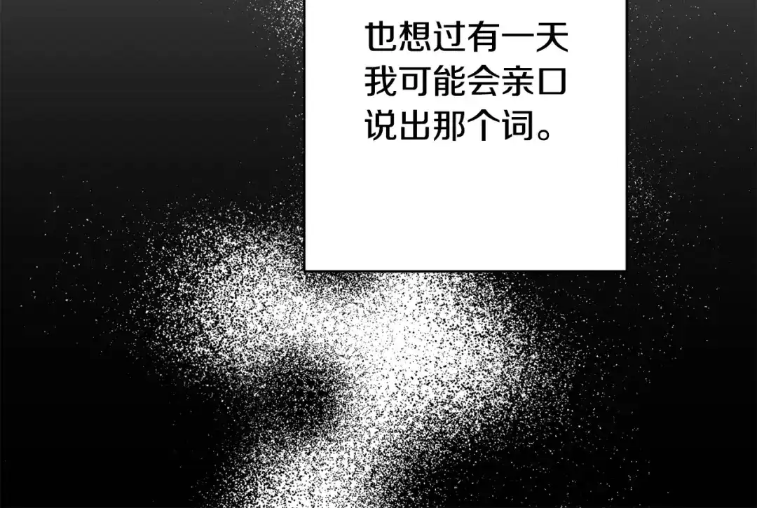 《陛下，别对我动心》第56话 承认心意 第84页