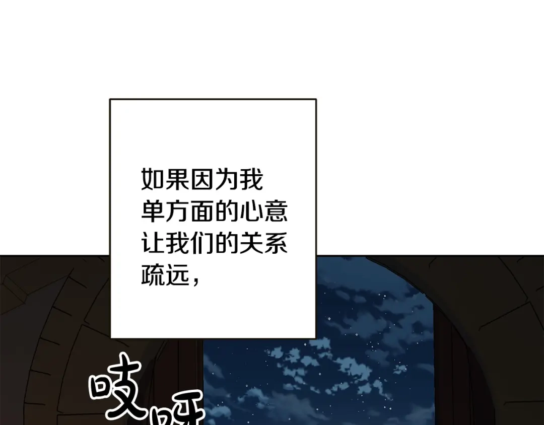 《陛下，别对我动心》第56话 承认心意 第104页